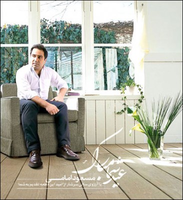 Eyde%20Shoma%20Mobarak%20-%20Masoud%20Emammi.jpg
