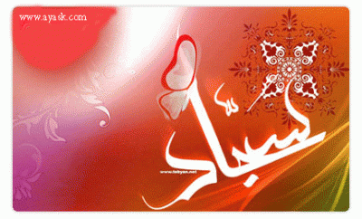 imam-sajjad.gif